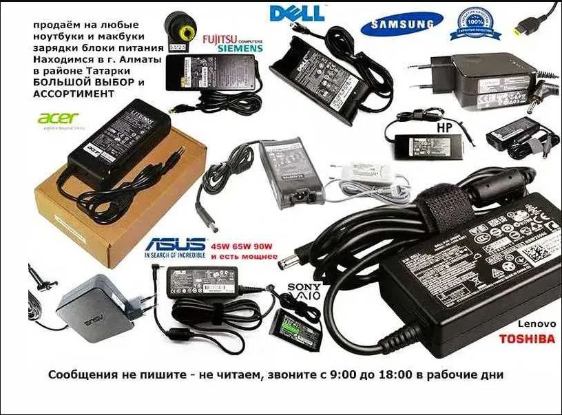 зарядка блок питания на ноутбук, зарядник для ноутбука в Алматы