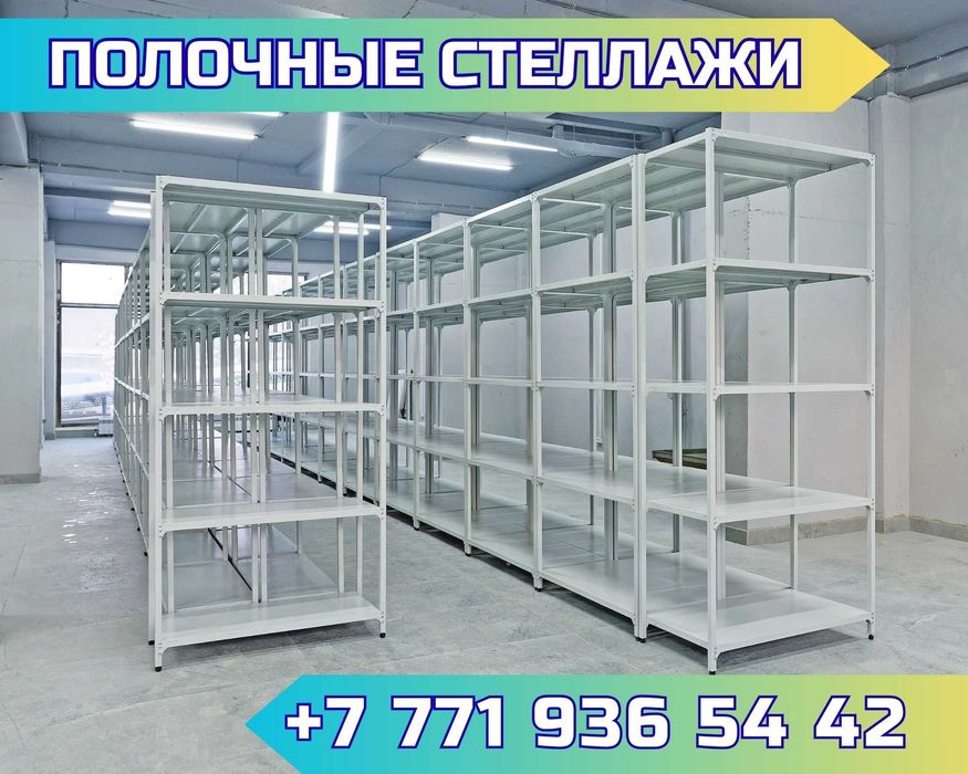 Архивные стеллажи, полочный металлический стеллаж для складаaups