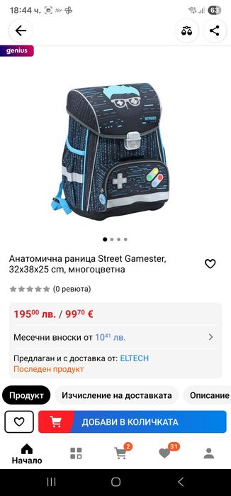 Продавам анатомична раница от уличната марка Gamester, с размери 32x38