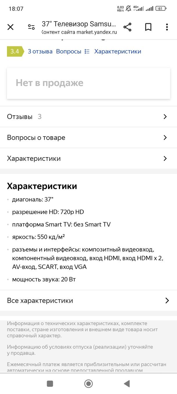 Телевизор в отличном состоянии Samsung