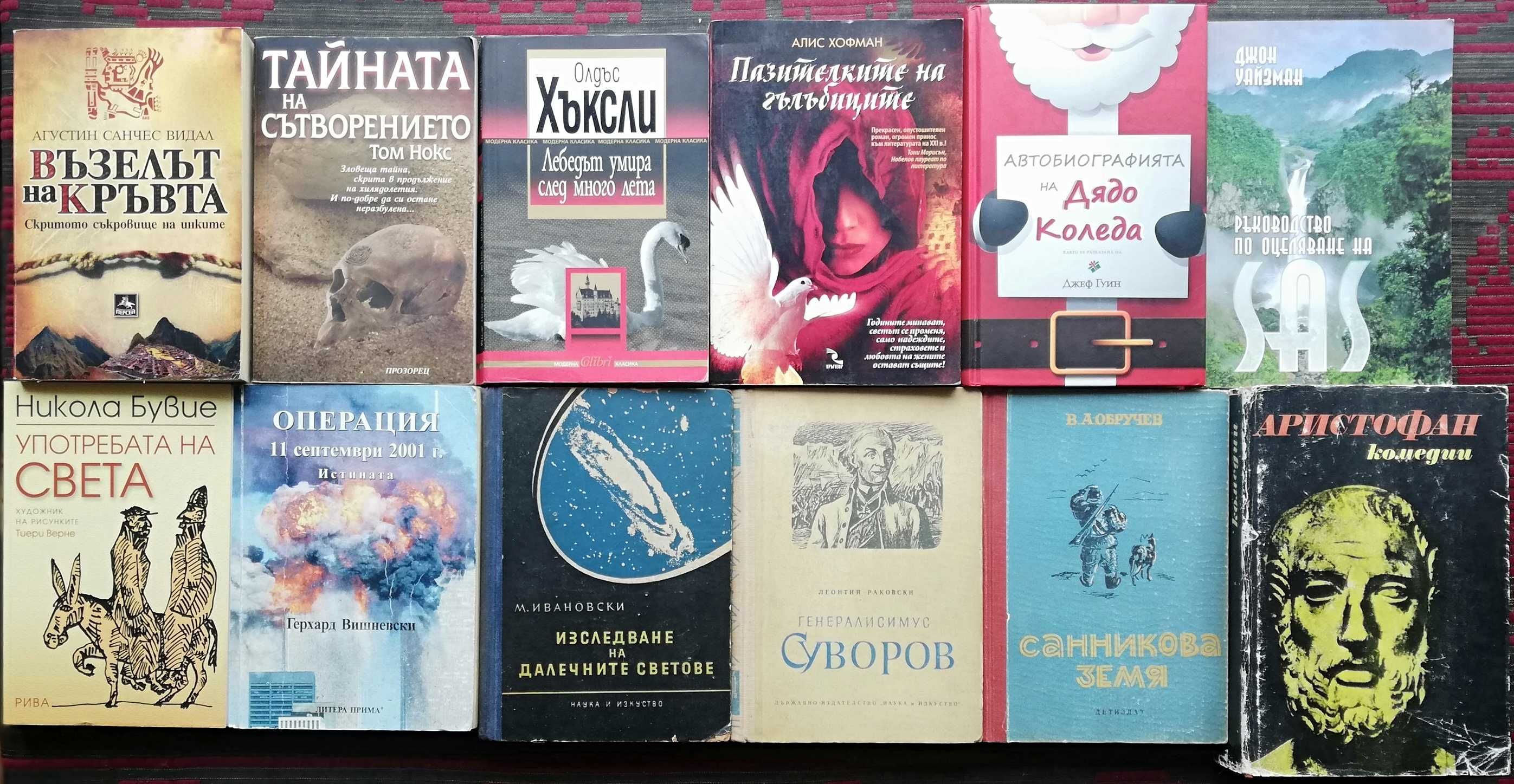 Редки и стари книги за колекционери -намалени и обновени