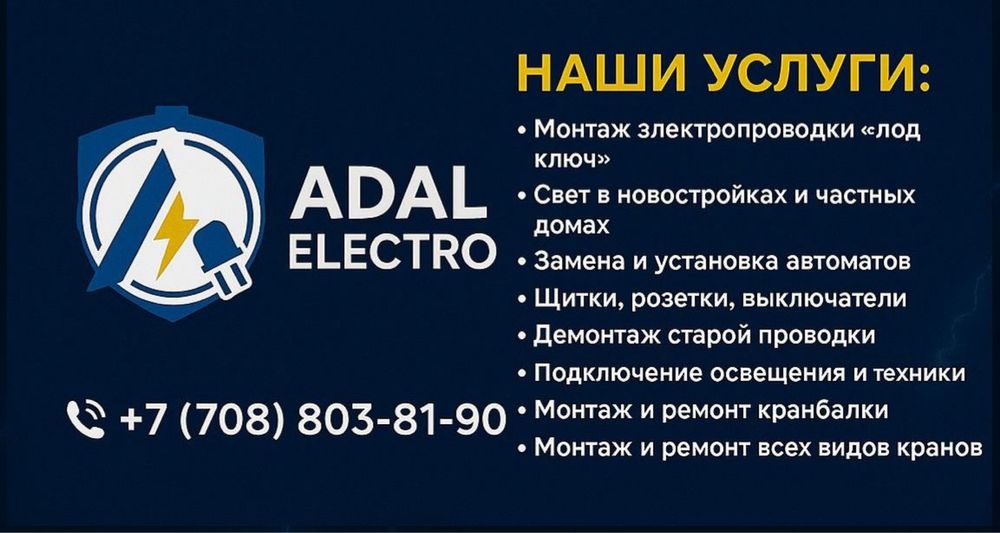 Услуги электрика