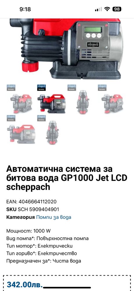Помпа за вода 1300 вата