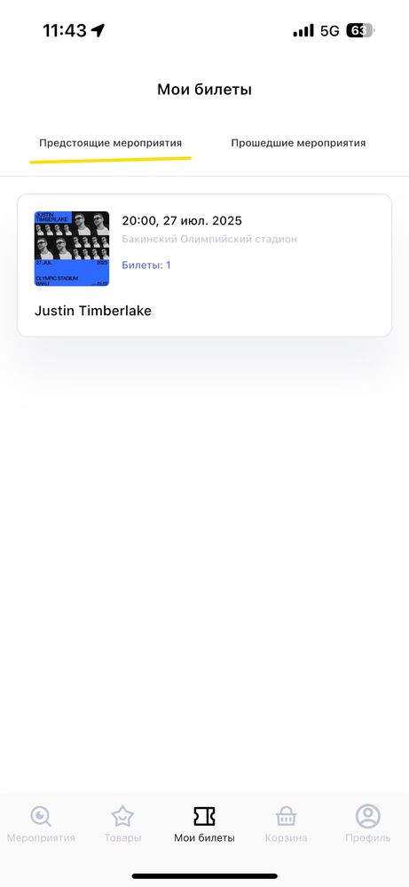 Justin Timberlake есть 3 билета