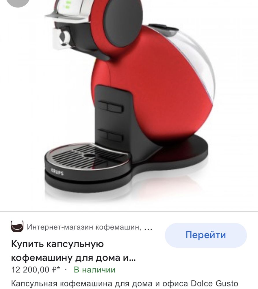 Кофемашина капсульного типа Dolce Gusto Krups 45 000 тенге