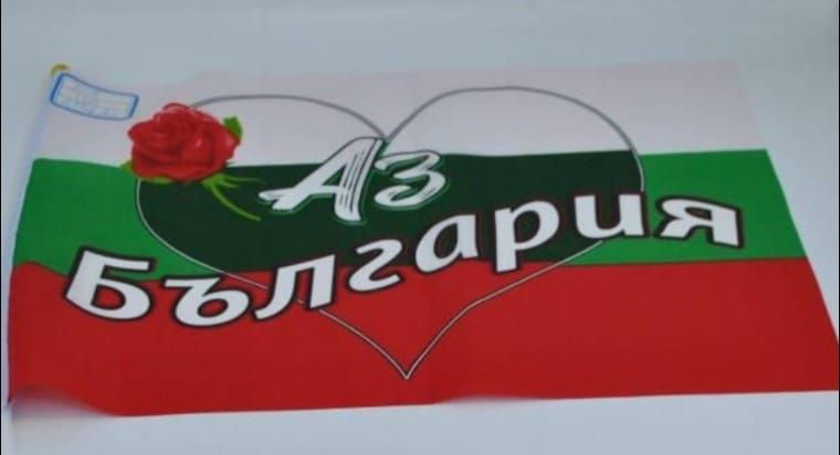 Българско Национално Знаме 90 СМ Х 150 СМ