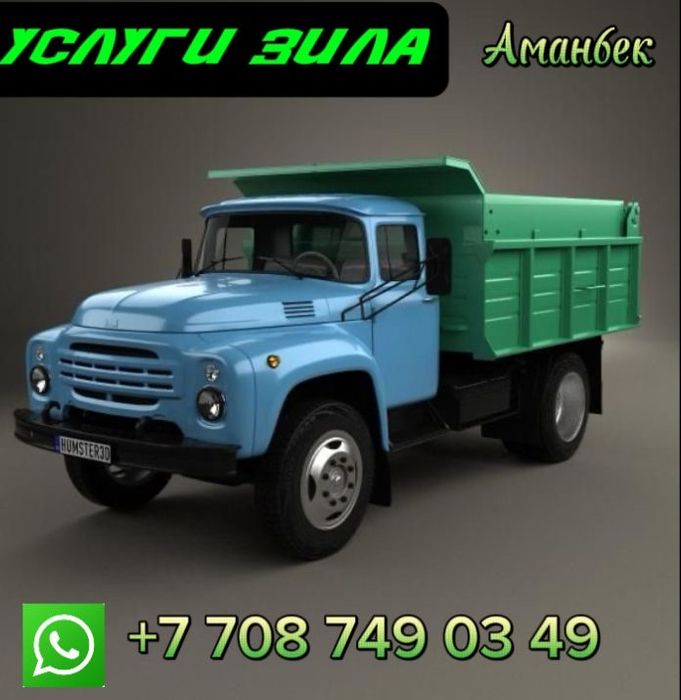 Услуги Зил Самосвал