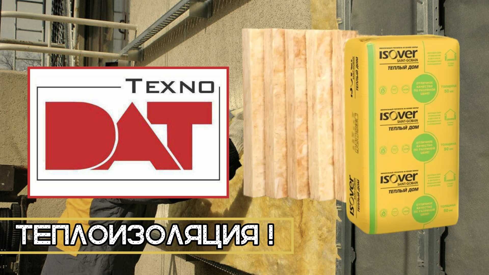 Теплоизоляционные материалы