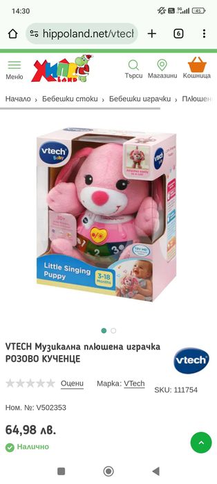 Неразопаковано! Музикална плюшена играчка РОЗОВО КУЧЕНЦЕ на VTECH