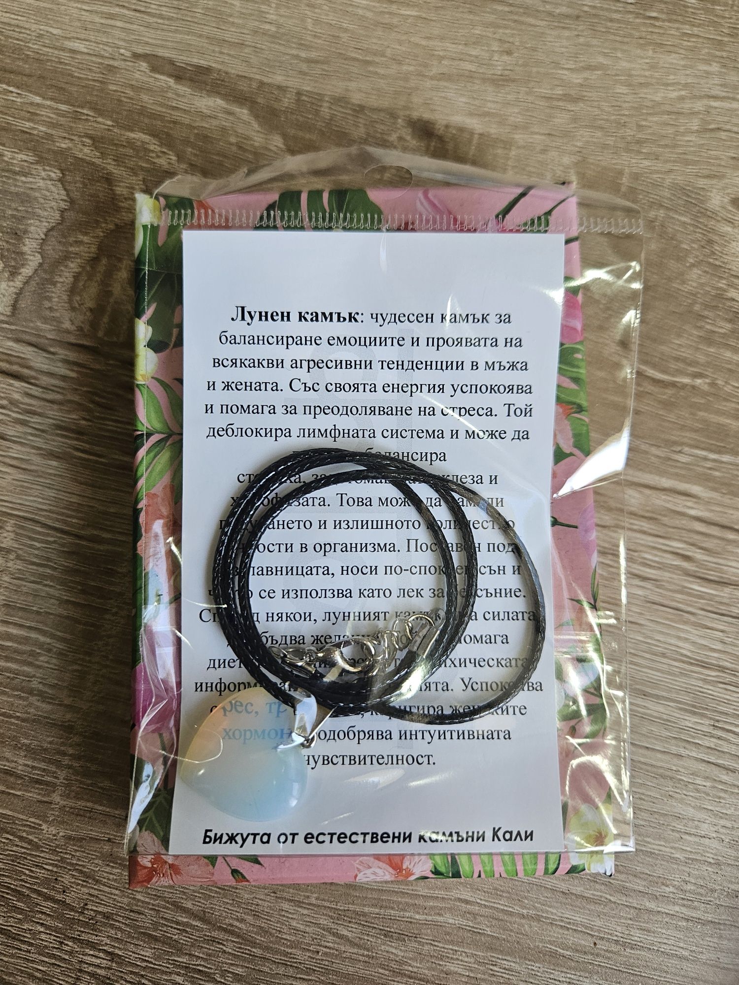 Гривни и колиета от естествени камъни