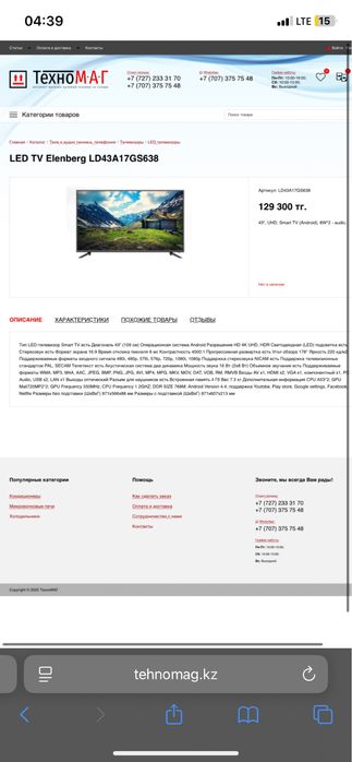 Продам Телевизор ELENBERG