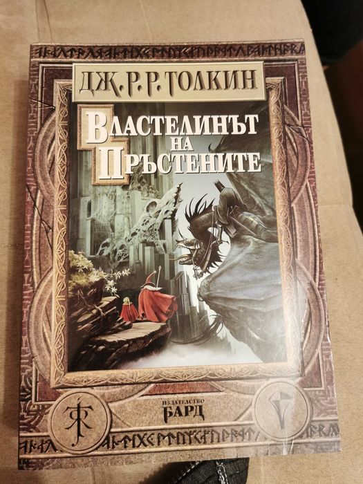 "Властелинът на Пръстените" - меки корици