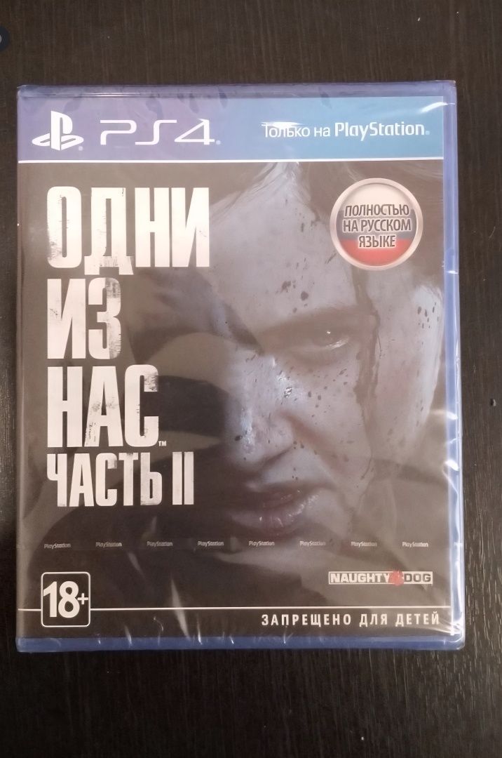Одни из нас 2 запакованый