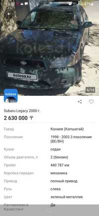 Продам ВЕ5 Субару Легаси б4 левый руль,