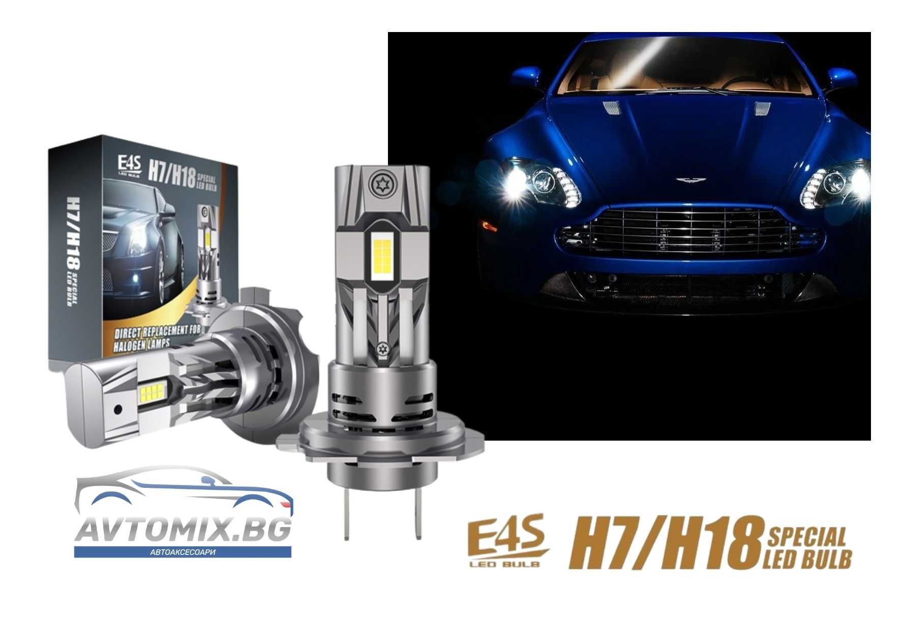 Мини Лед Диодни Крушки E4S H7 H18 Х7 Х18 12V 50W 15000lm