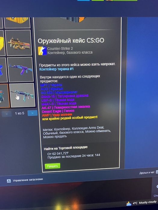 Продам кейс в cs go ,сундук