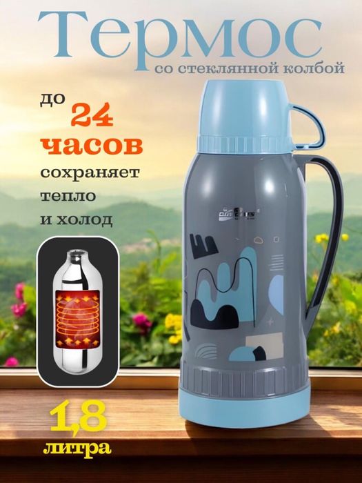 Термос со стеклянной колбой, туристический, для чая, кофе. 1,8 литра