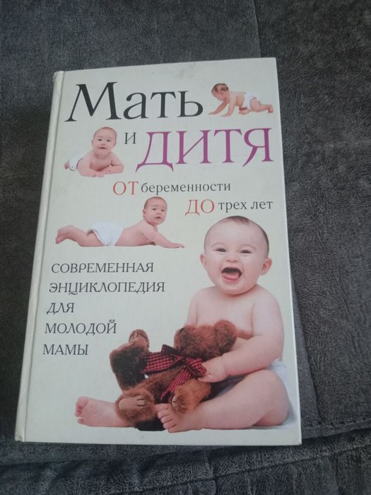 Книга мать и дитя