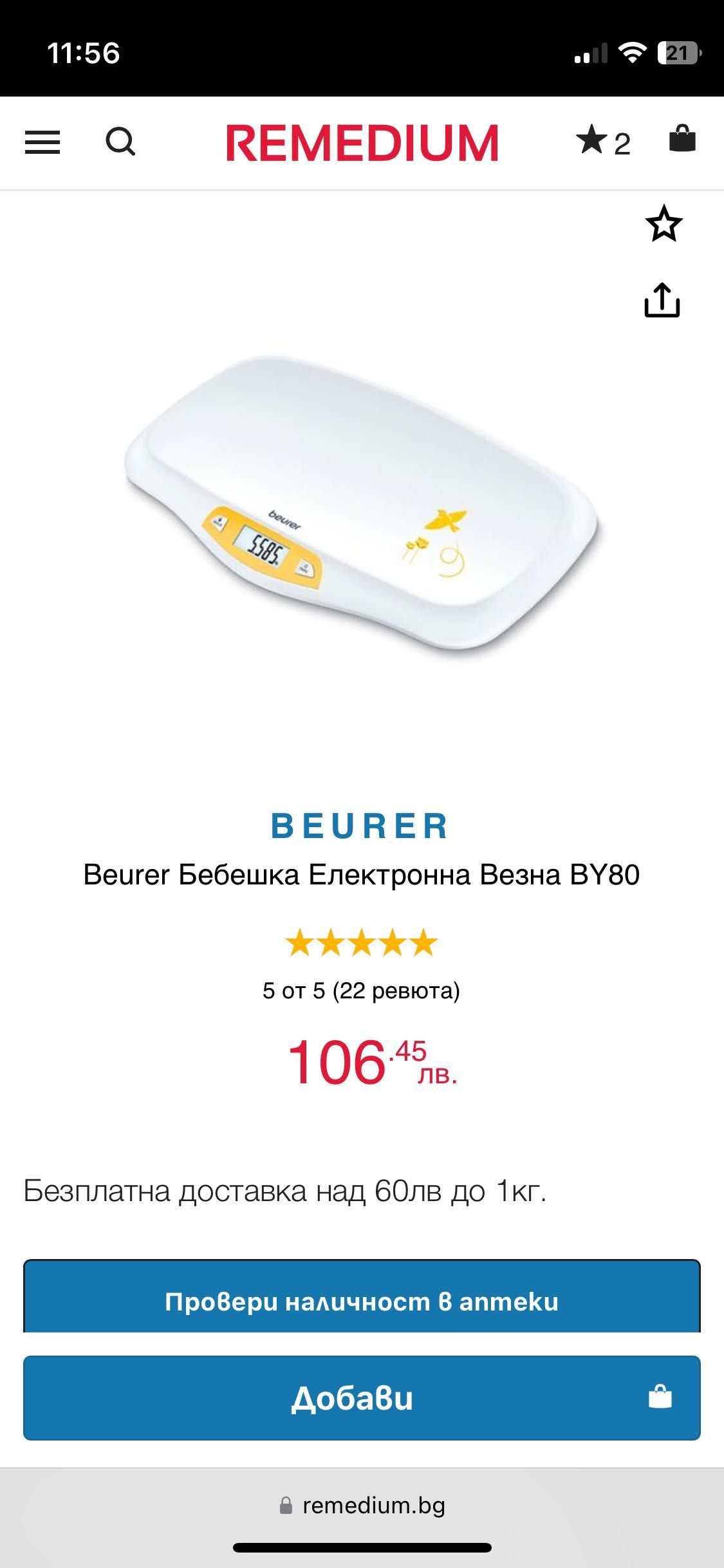 Бебешка електронна везна Beurer