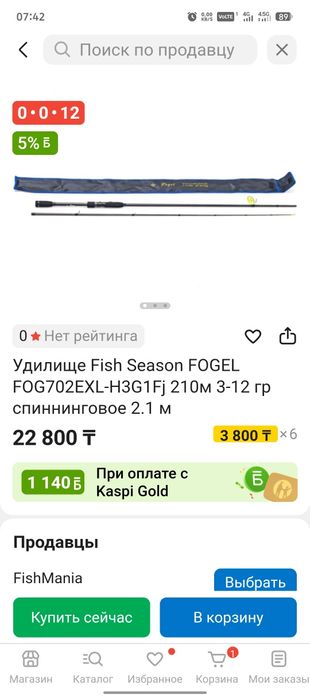 Продам спиннинг лайт
