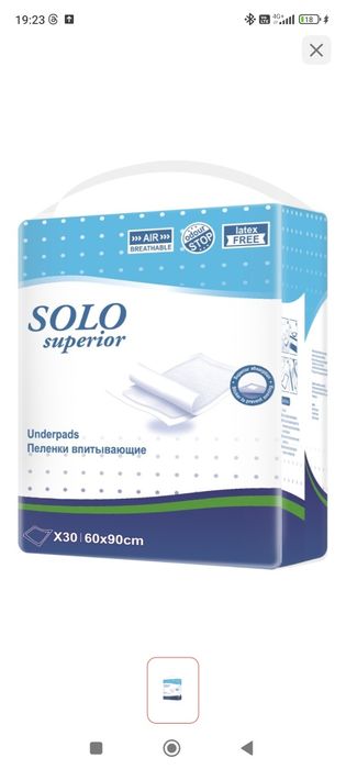 Пелёнки гигиенические