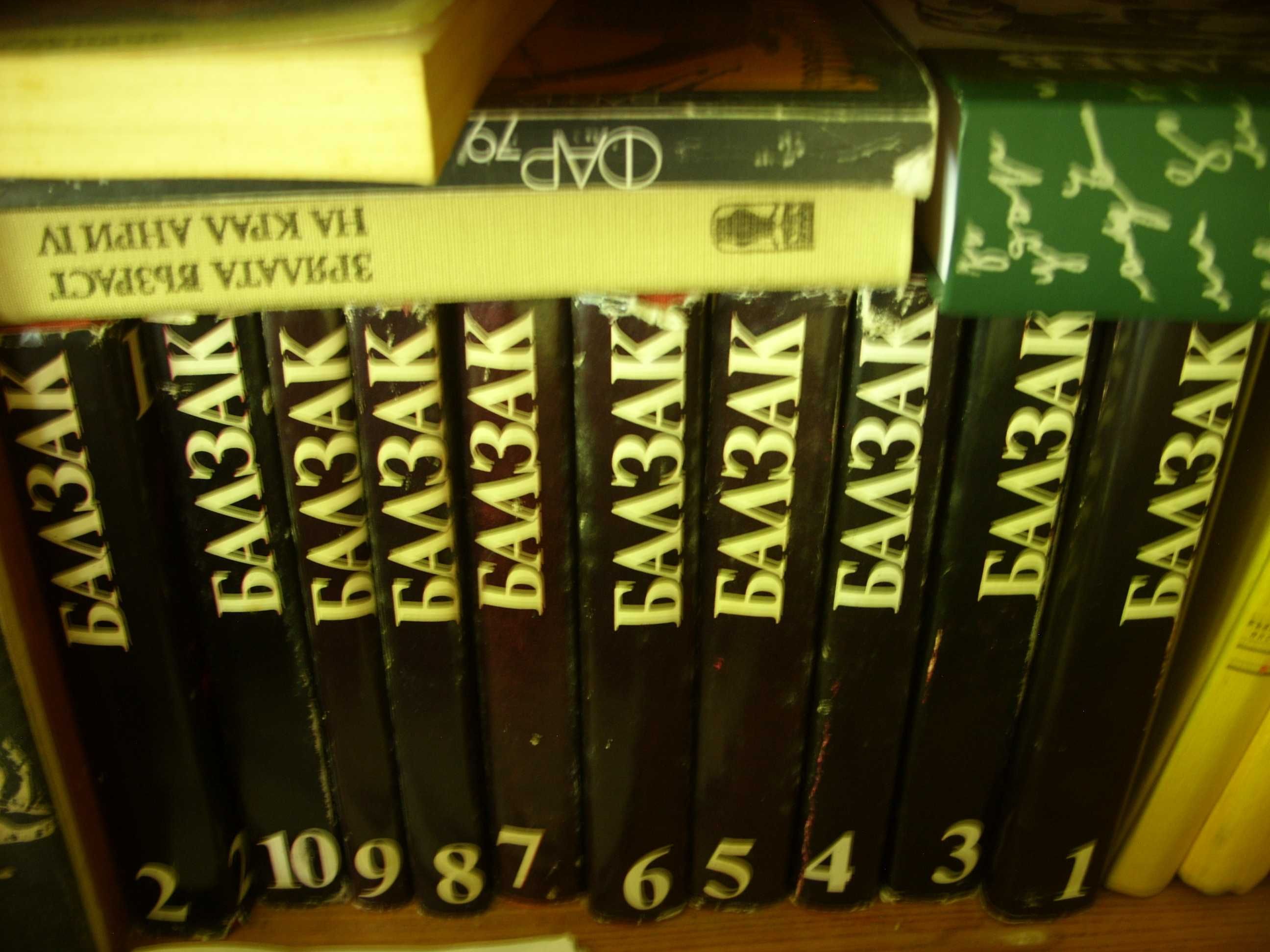 Руско-български речник, Балзак 1-10 т.