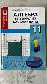 Книга Алгебра 11 класс