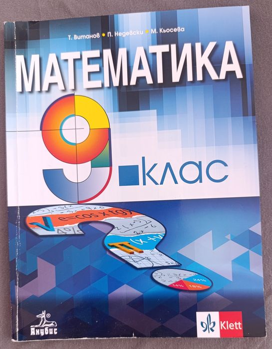 Учебници за 9 клас.