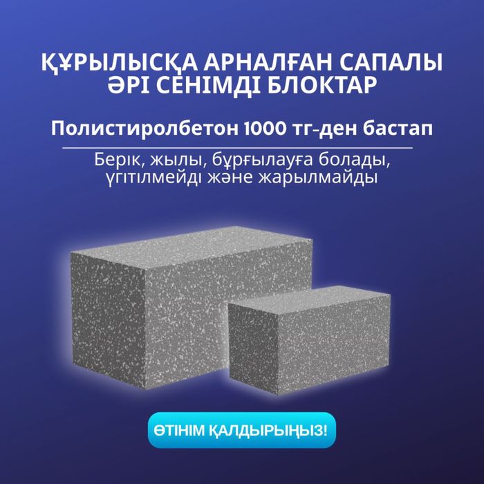 Полистиролблок пенополистиролблок полистиролбетон блок перегородка