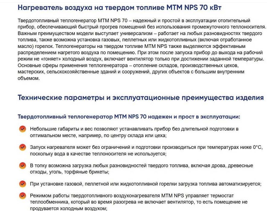 Нагреватель воздуха на дровах и угле NPS 70-70 КВТ (Польша)