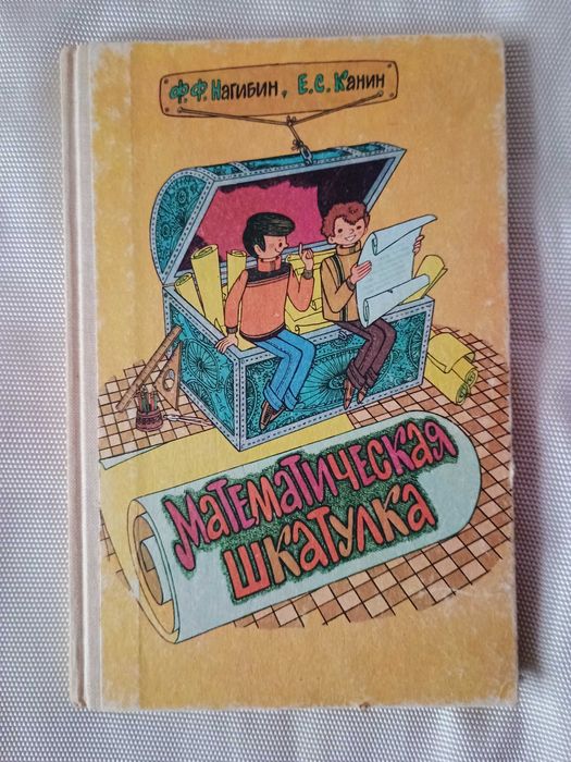 Manual matematica (in limba rusa )-F.F. Nagibin /E.S. Kanin