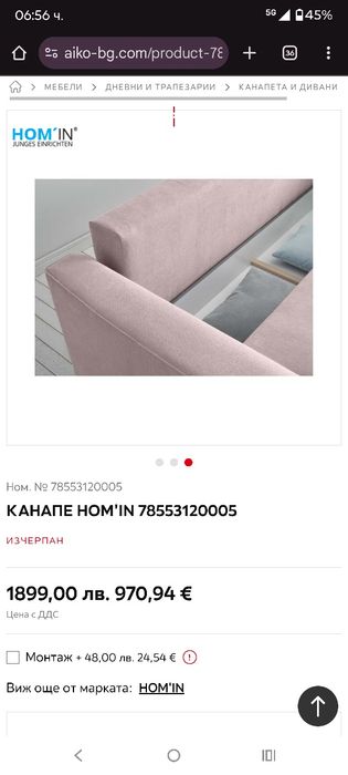 Розово Канапе/диван