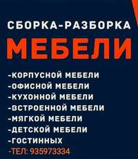 Mebel yeg'ish.mebel sochish.mebel o'rnatish.Мебел сборка.Мебел разборк