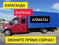 Караганда-Алматы Грузоперевозки сборные грузы попутно Газель ЕЖЕДНЕВНО