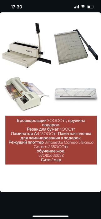 плоттер, ламинатор, брошюровщик, резак