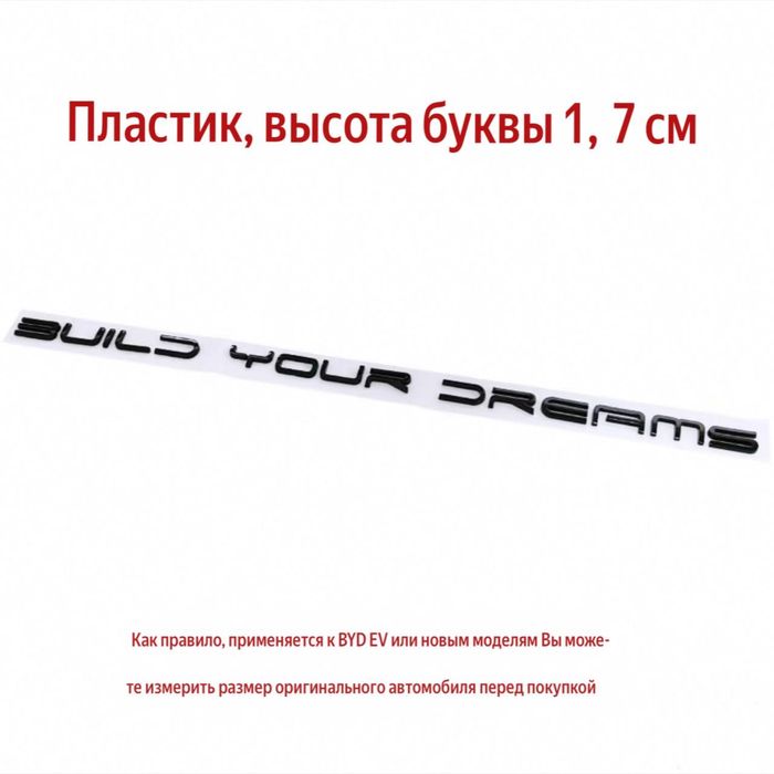 Шильдик для BYD