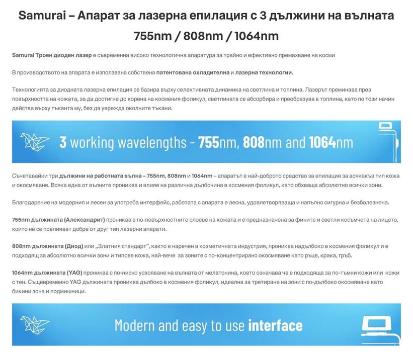 Апарат за лазерна епилация Japderm