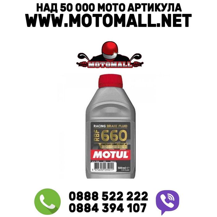 Спирачна Течност Motul Rbf 660 0,5L MOTO MOTOR MOTUL 44лв