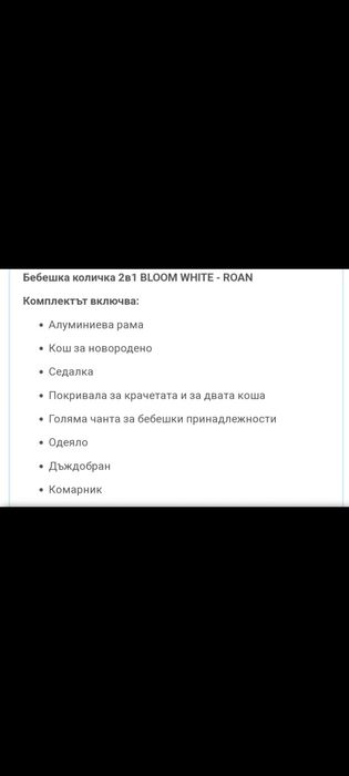 Детска количка Roan Bloon
