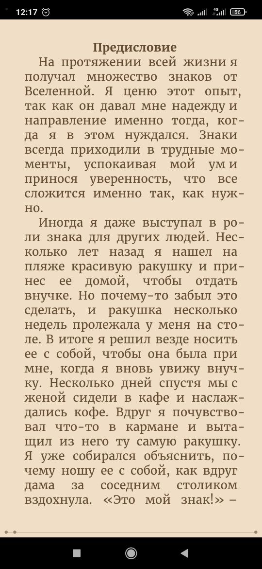 Адриана  Калабрезе-Как научиться видеть знаки судьбы. Практикум усилен