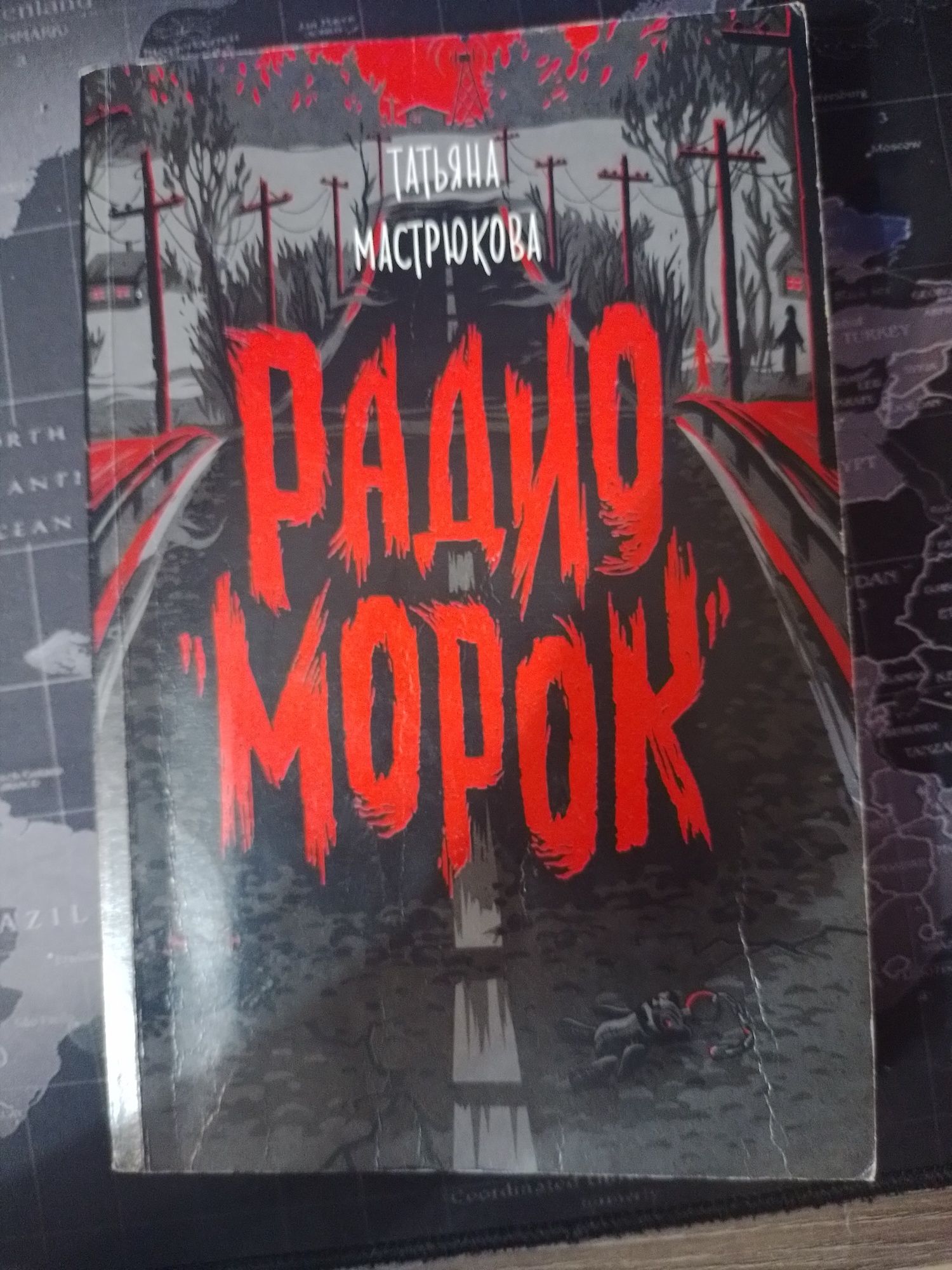 Продам книги:Радио морок,Тихие гости и Файлы Фредди