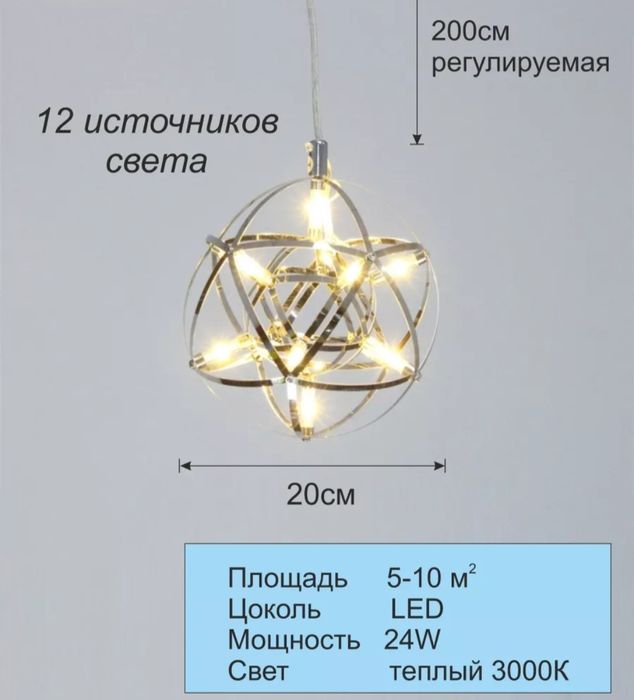 Люстра светильник подвесная,
