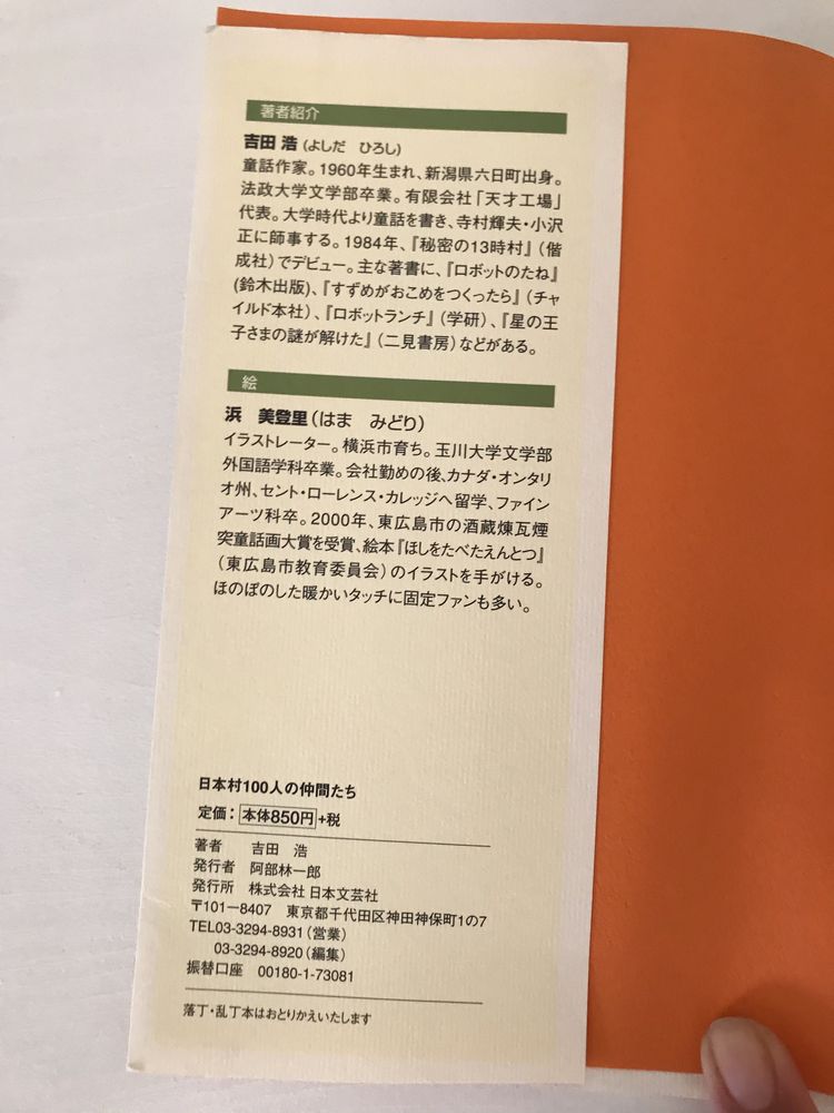 Книга на японском языке