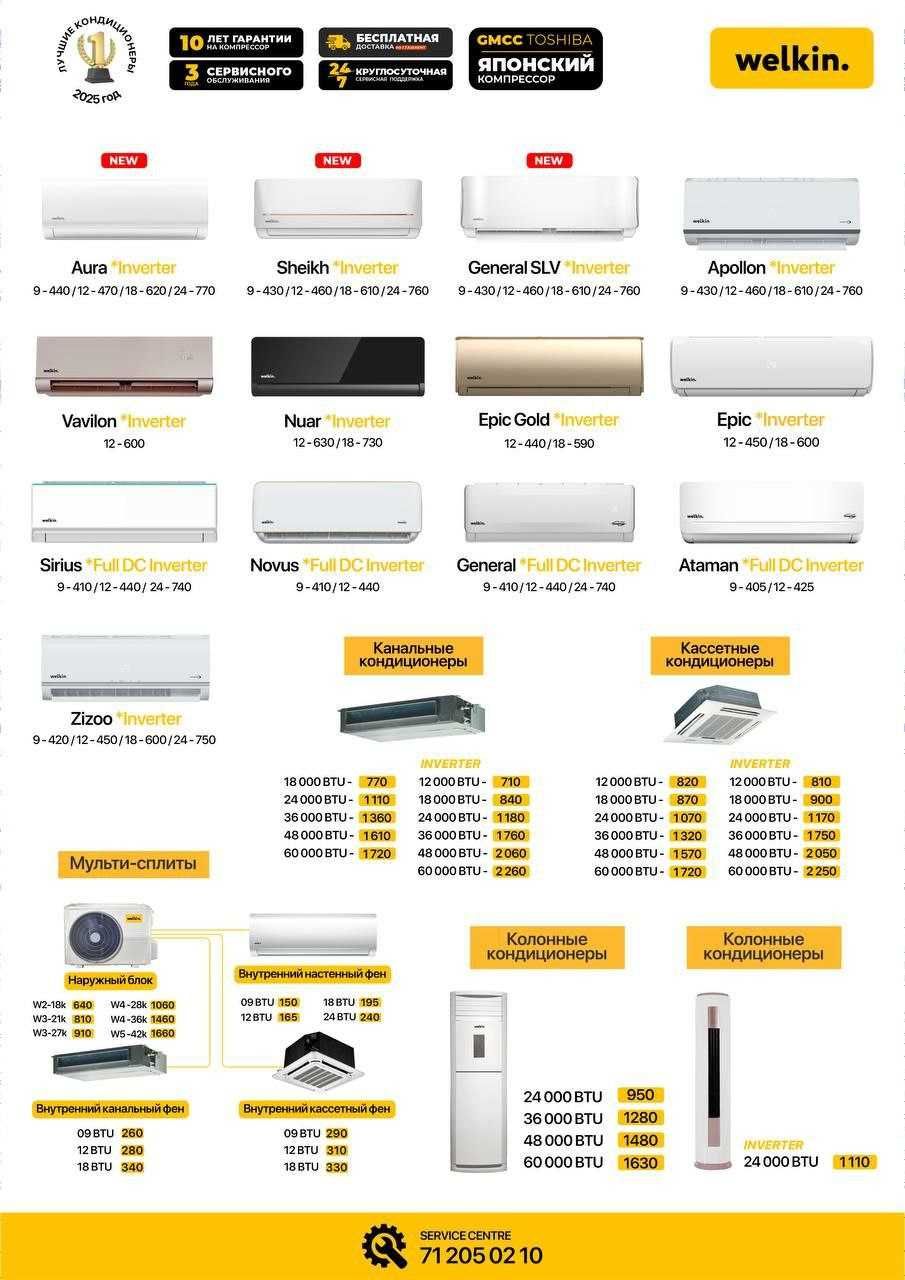 кондиционер Welkin Full Dc Invertor/r32/gmcc toshiba/wifi/доставка бор