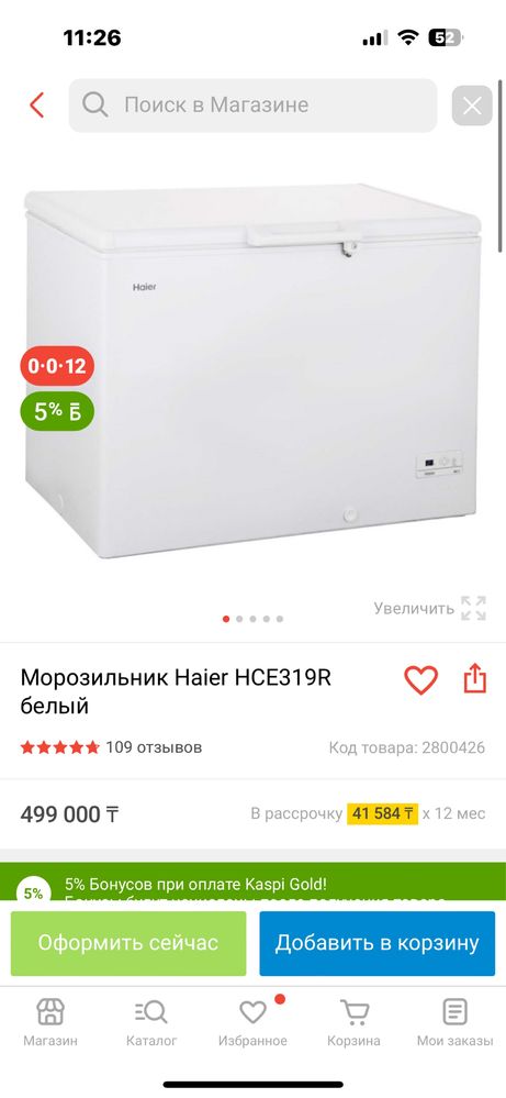 Продам морозильную камеру.