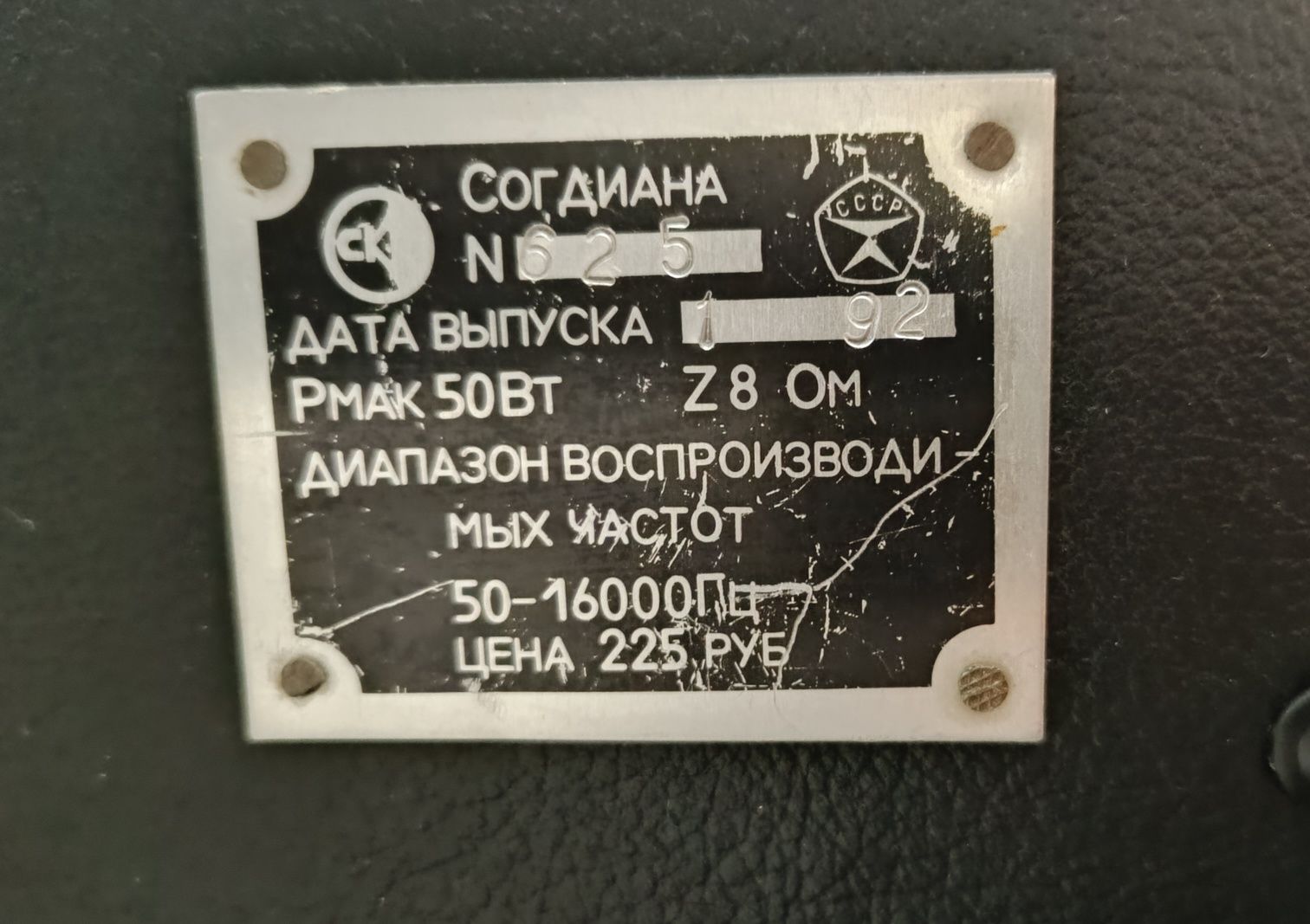 Колонки "Согдиана"