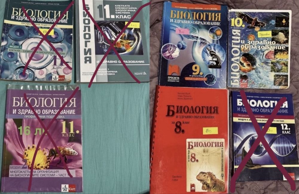 Учебници по Биология