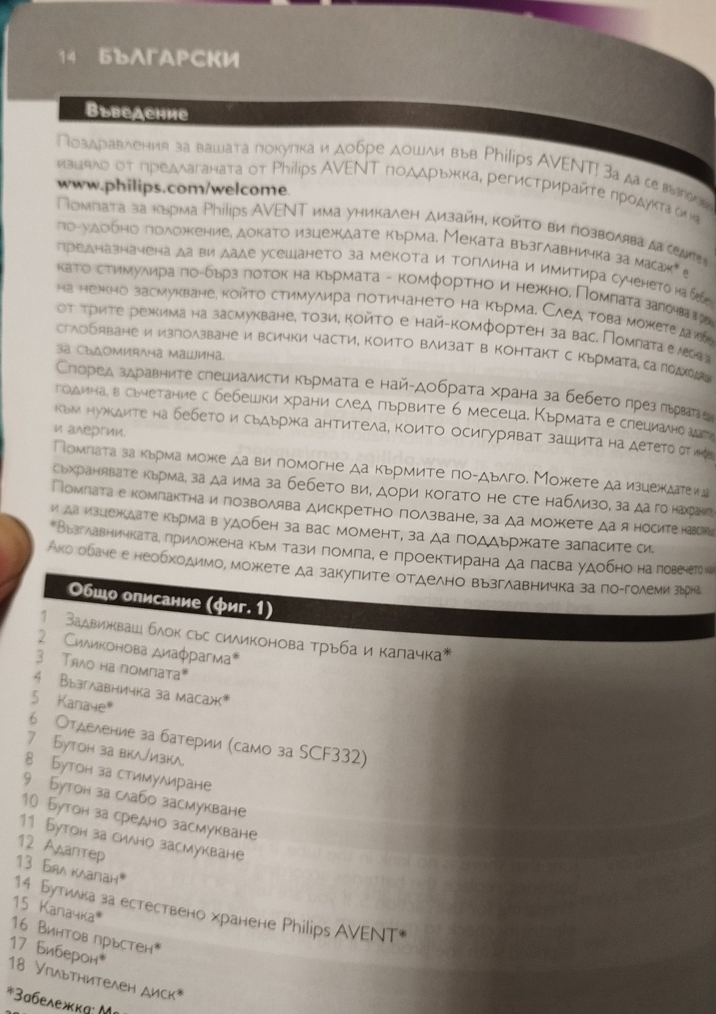 Ел. помпа за кърма Philips Avent