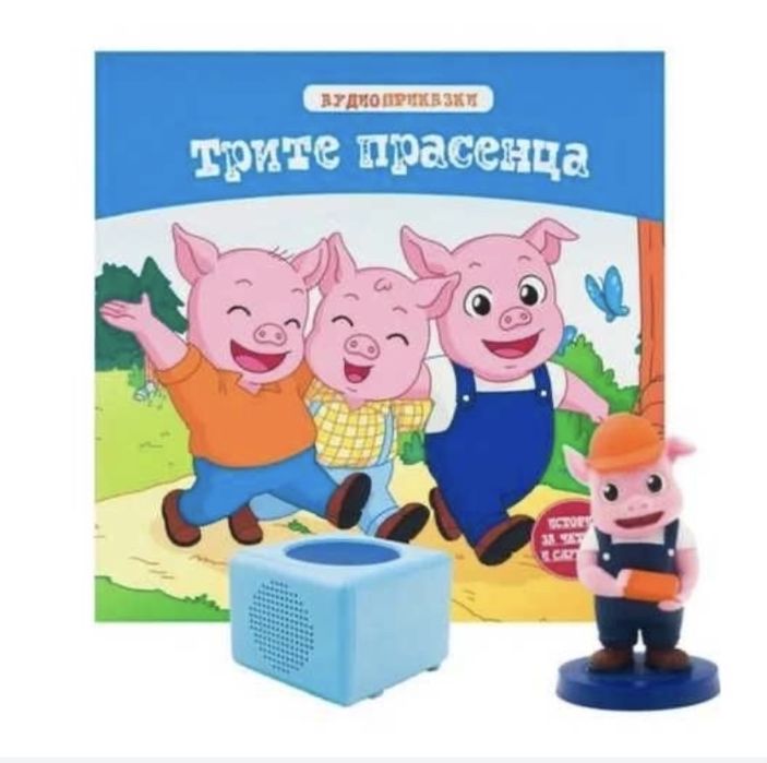 Аудио приказки Трите прасенца