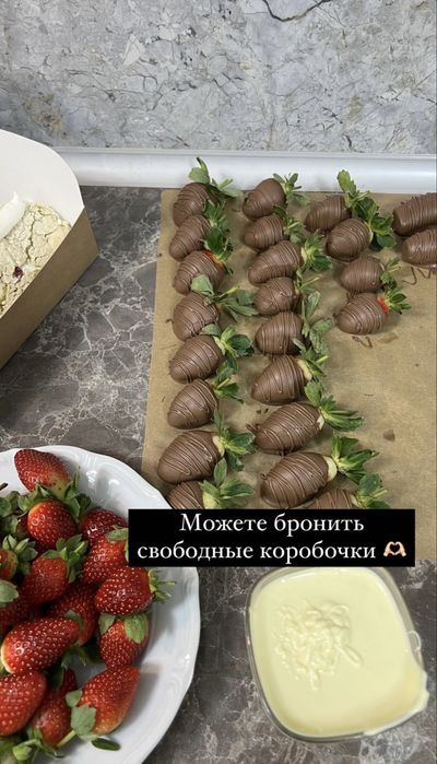 Наборы с Клубникой в Шоколаде